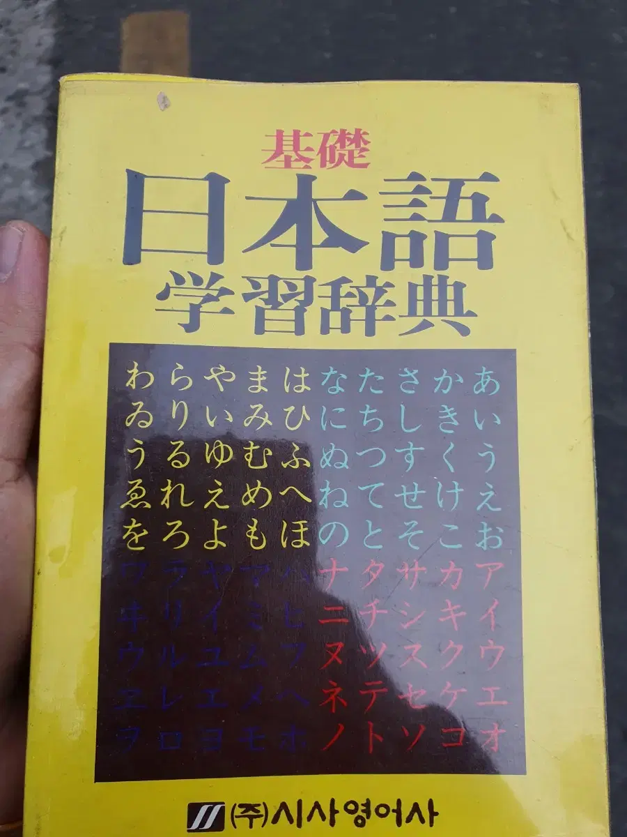 기초 일본어 학습사전